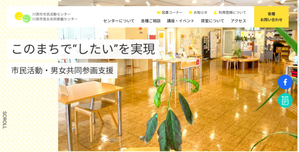 川西市男女共同参画センターHP